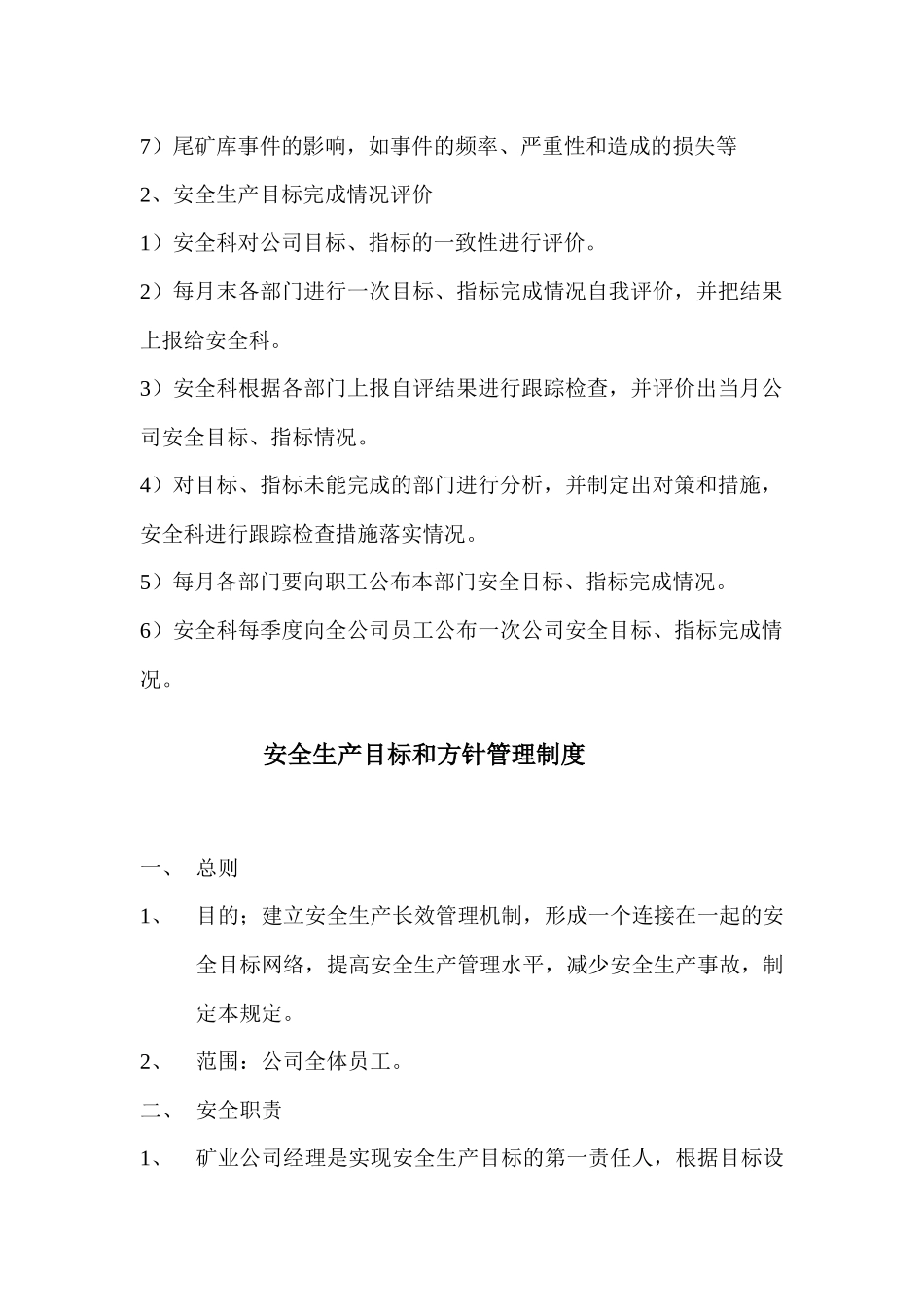 安全生产目标与指标设立_第2页