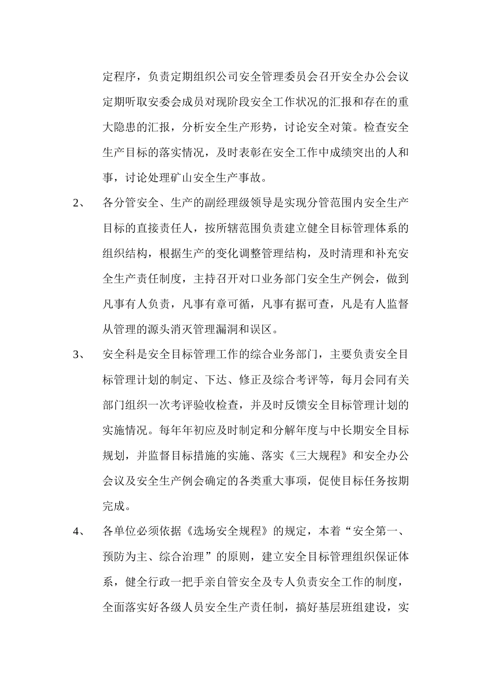 安全生产目标与指标设立_第3页