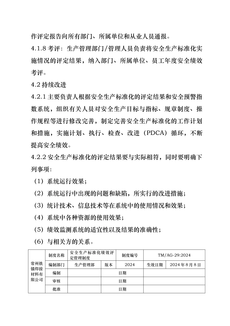 安全生产目标管理制度培训课程_第3页