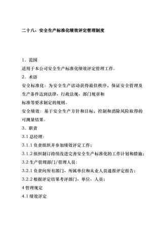 安全生产目标管理制度培训课程