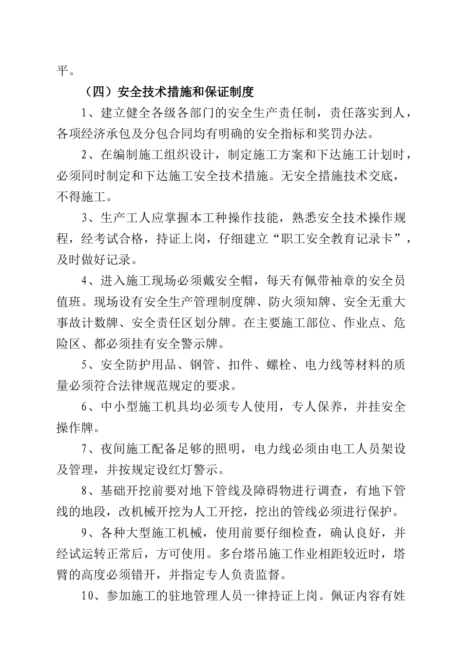 安全生产目标_第3页