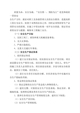 安全生产目标