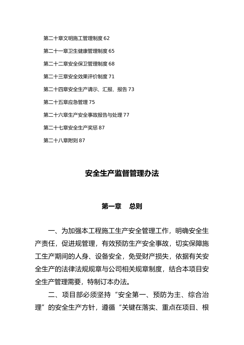 安全生产监督管理办法_第2页