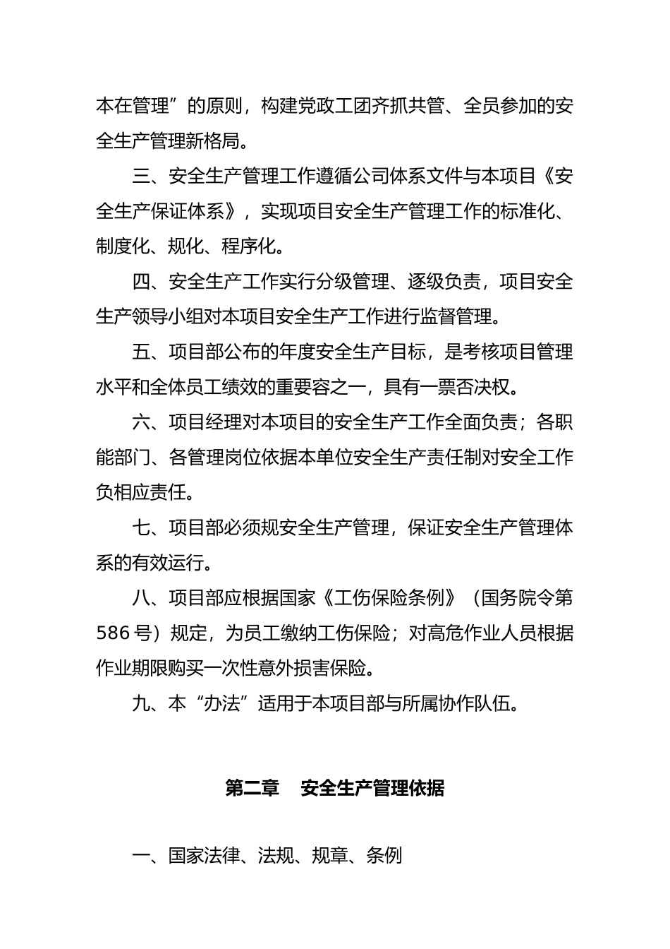 安全生产监督管理办法_第3页