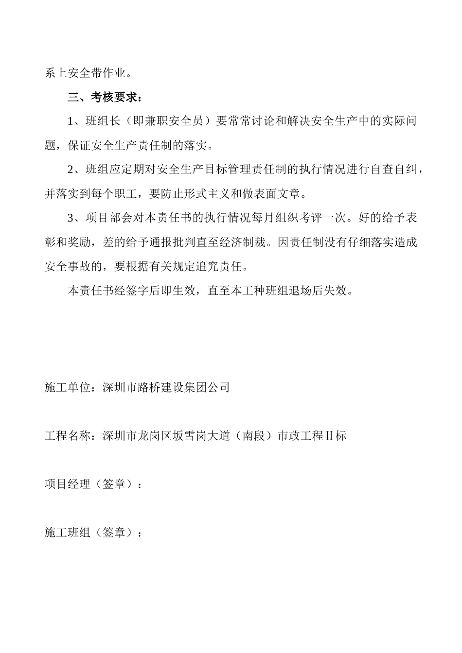 安全生产目标管理责任书_第2页