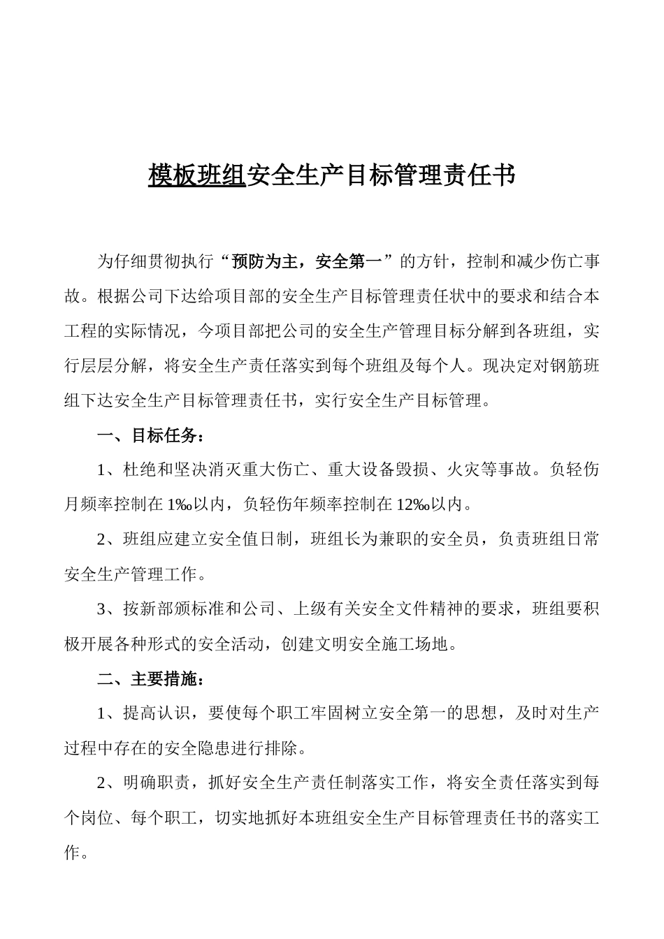 安全生产目标管理责任书_第3页