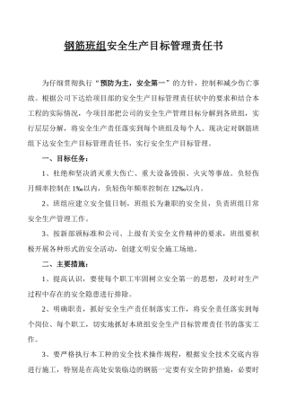安全生产目标管理责任书
