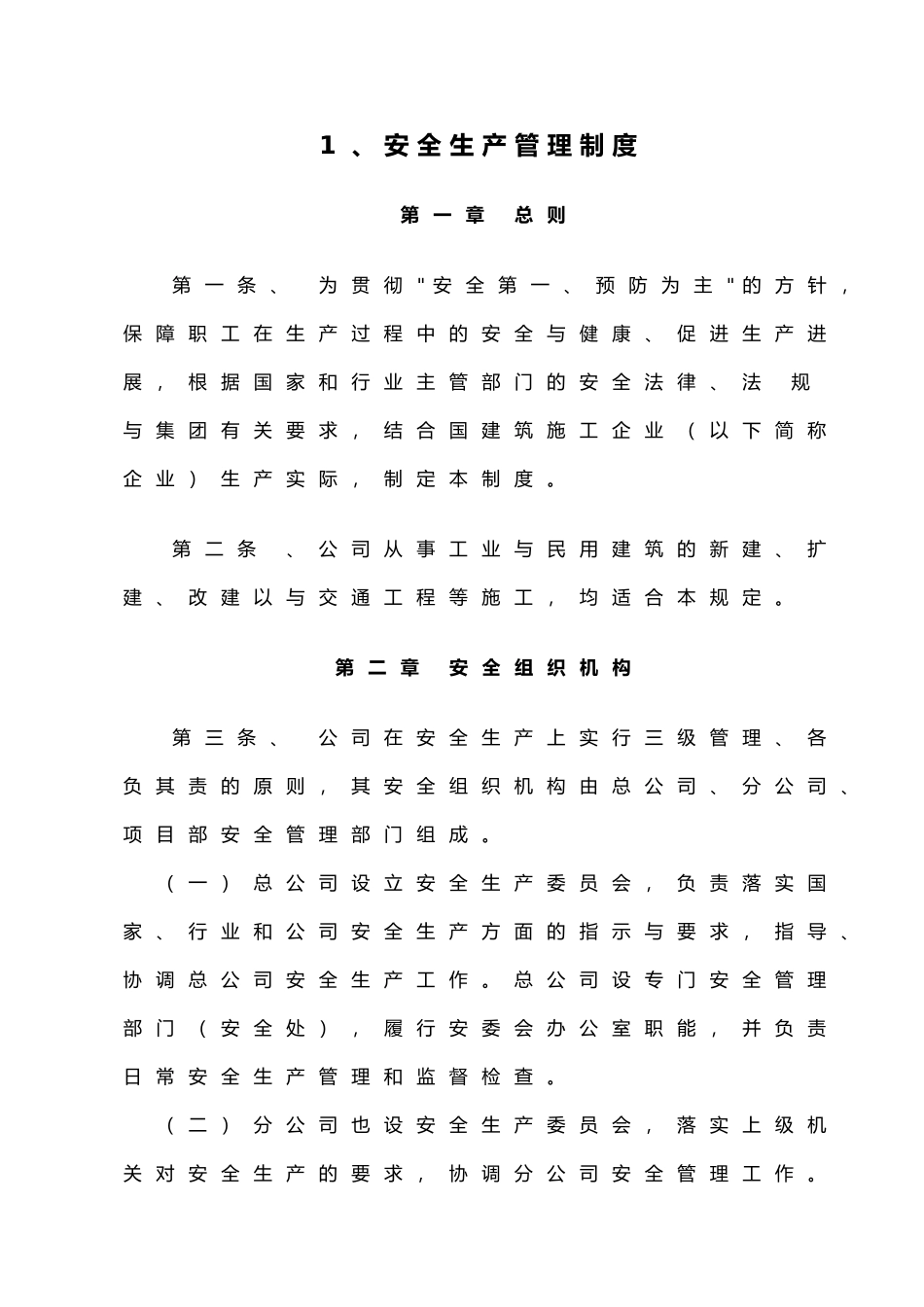 安全生产相关管理制度汇编_第1页