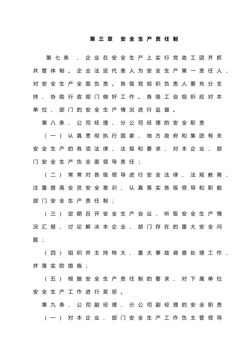 安全生产相关管理制度汇编_第3页