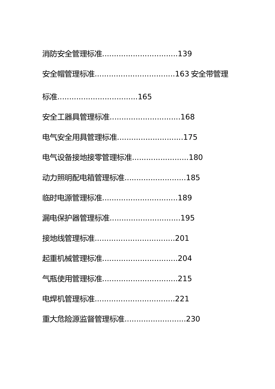 安全生产相关管理标准和规定_第2页