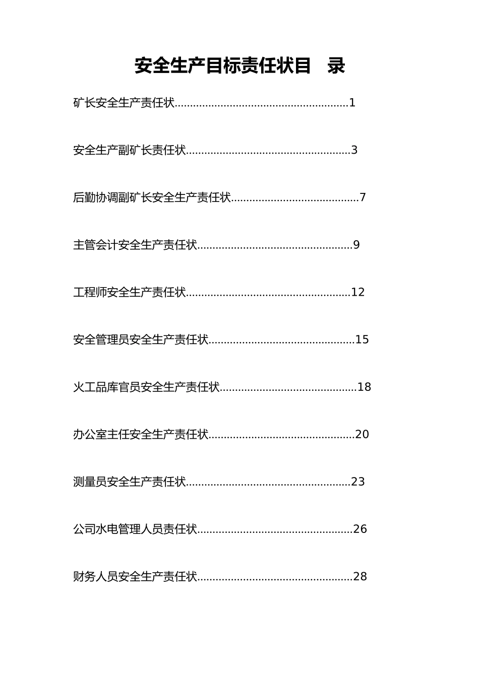 安全生产目标责任状概述_第1页