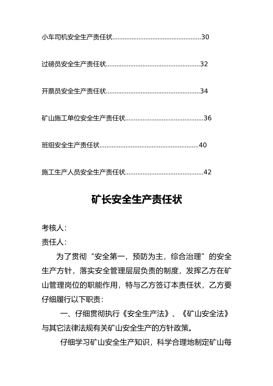 安全生产目标责任状概述_第2页