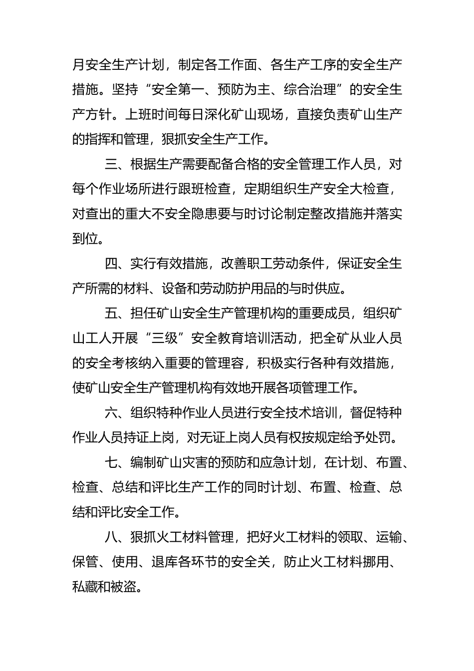 安全生产目标责任状概述_第3页