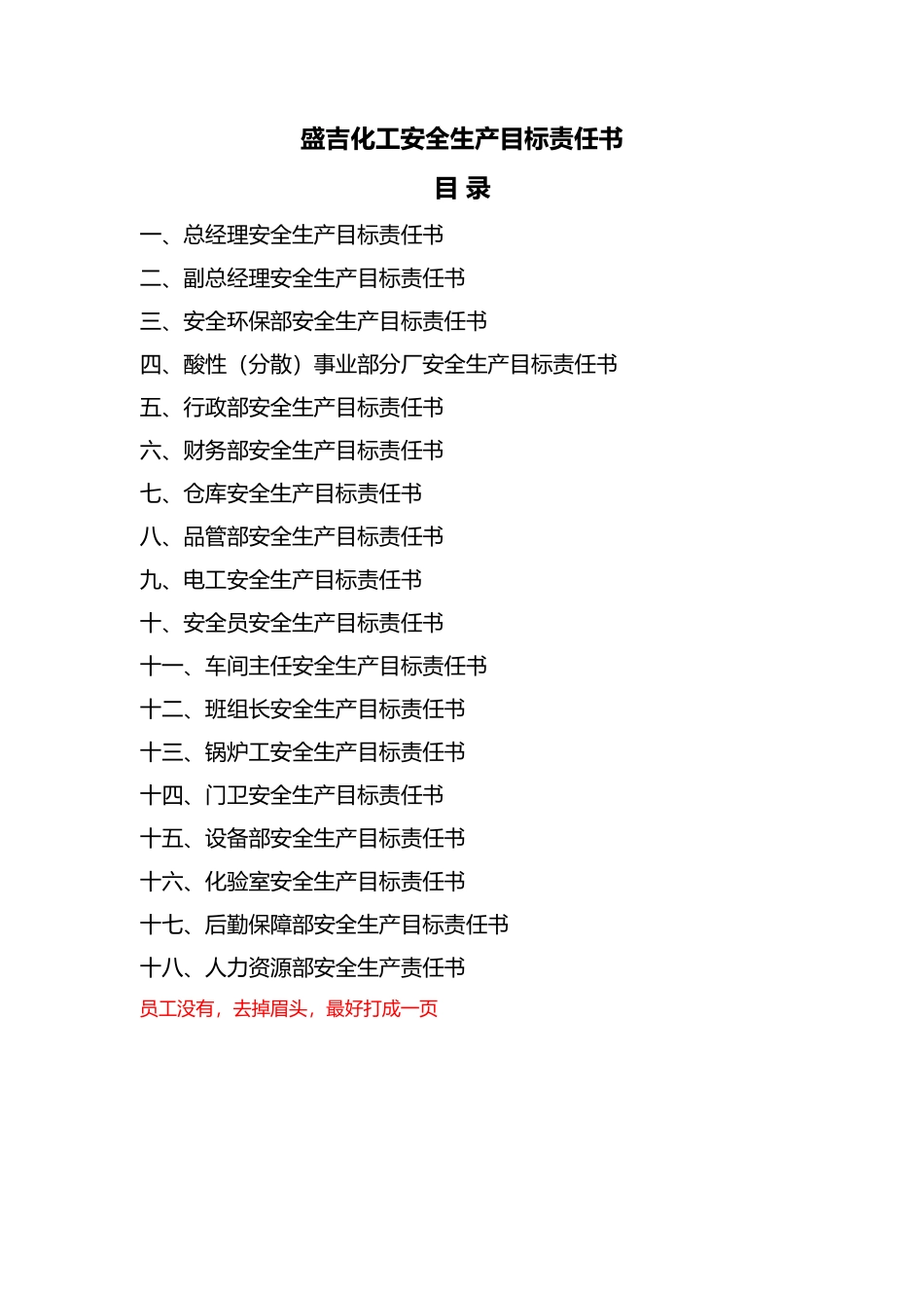 安全生产目标责任书_第2页