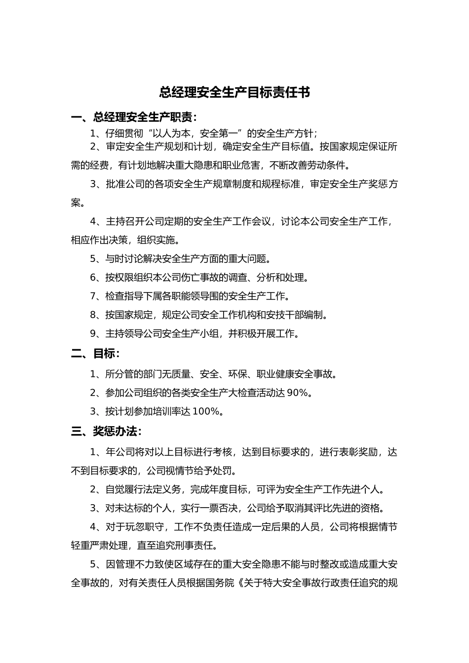 安全生产目标责任书_第3页
