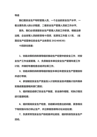 安全生产管理人员培训课件