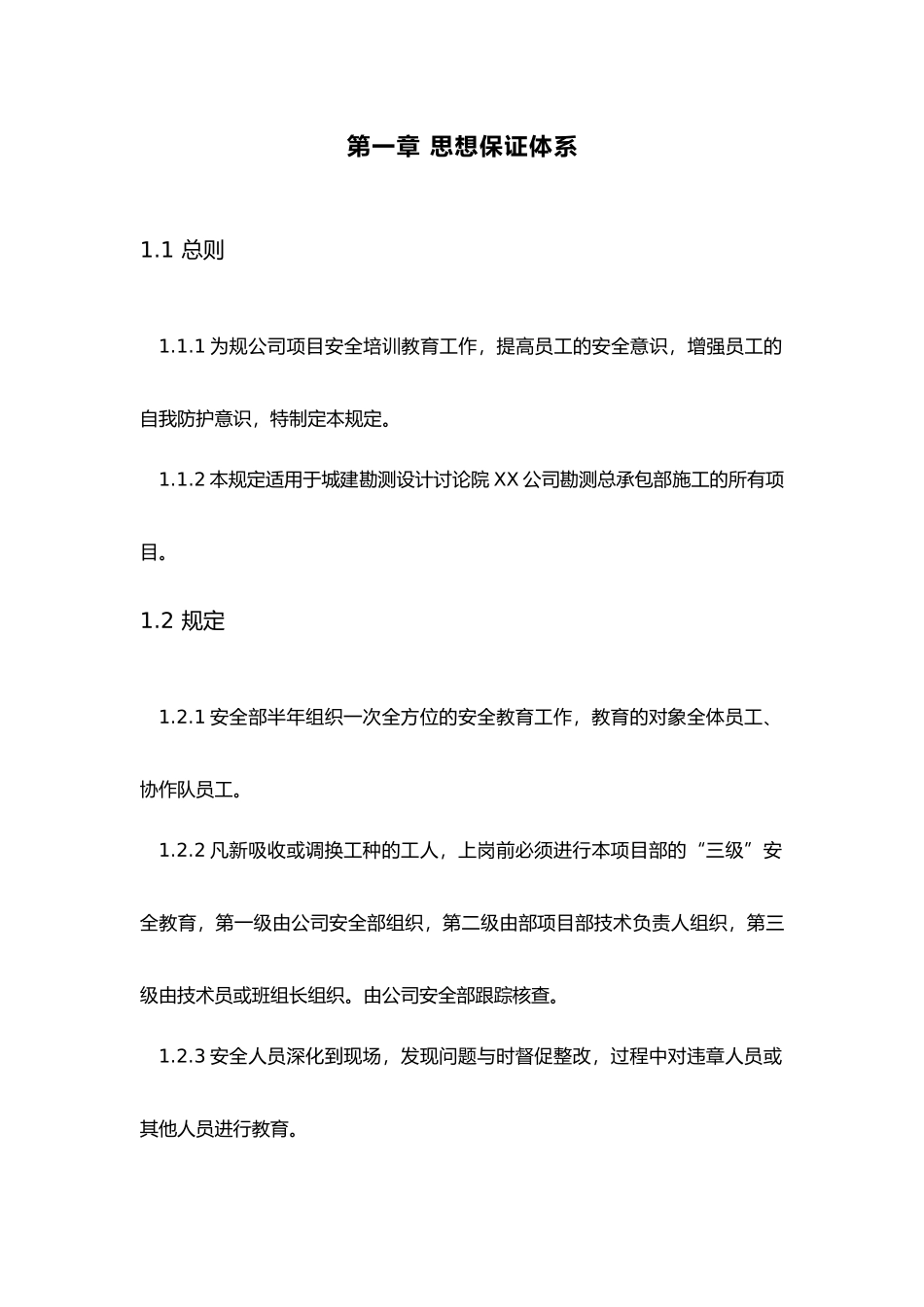 安全生产管理体系_第2页