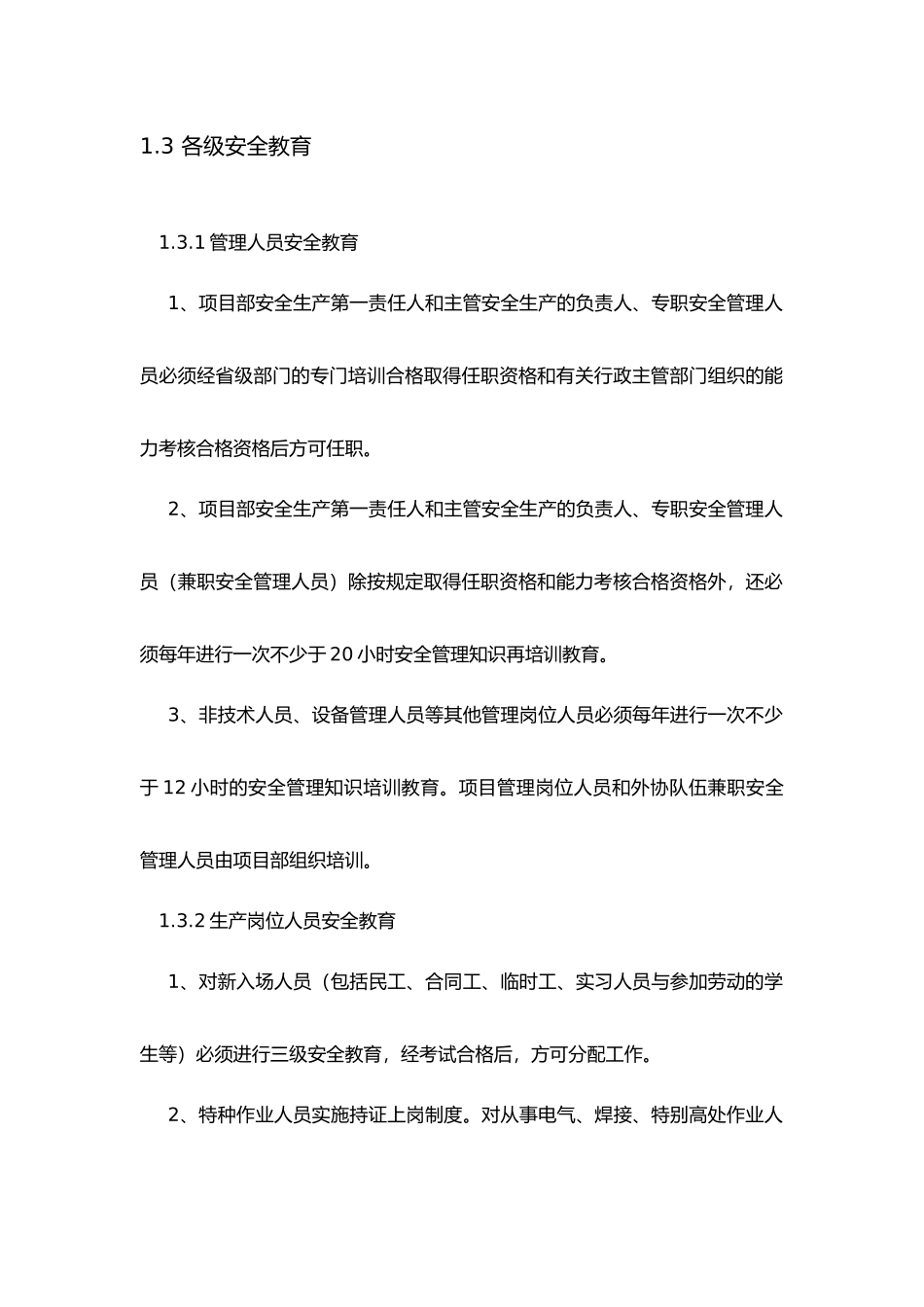 安全生产管理体系_第3页