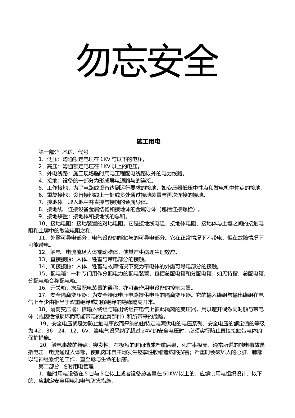 安全生产知识汇总_第2页