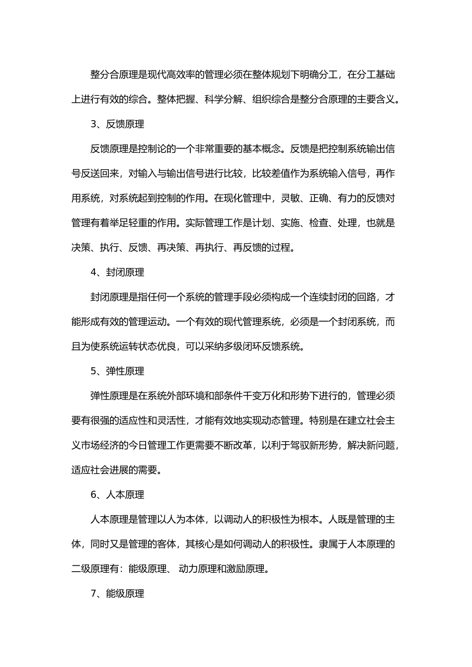 安全生产管理体制与事故处理_第2页