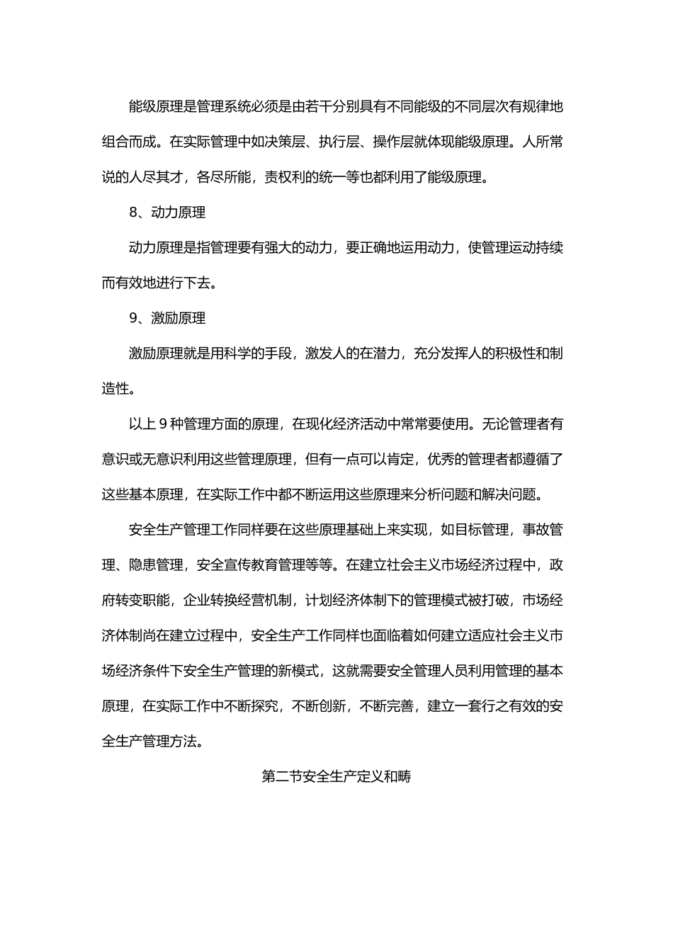 安全生产管理体制与事故处理_第3页