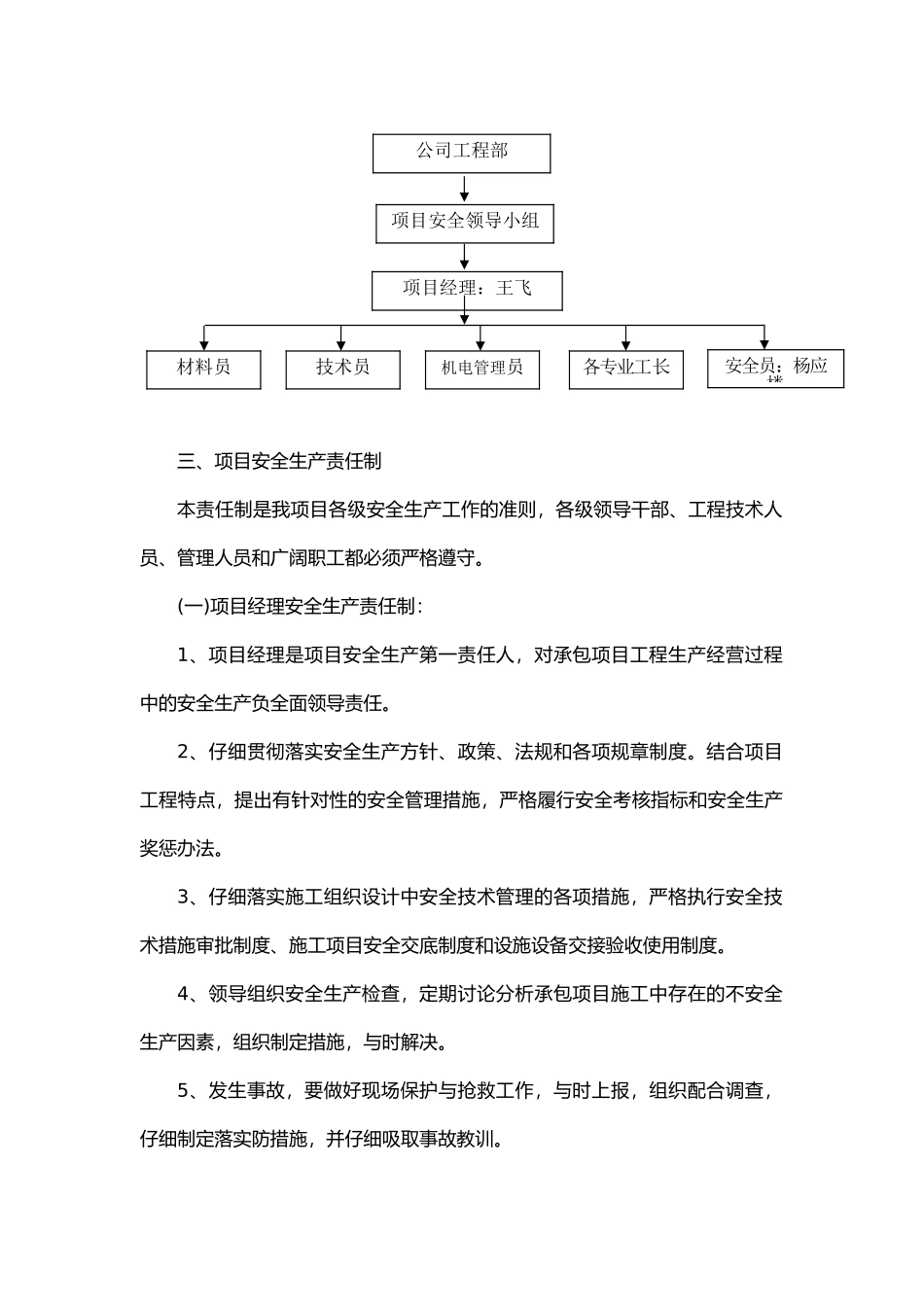 安全生产管理体系[范本]_第2页