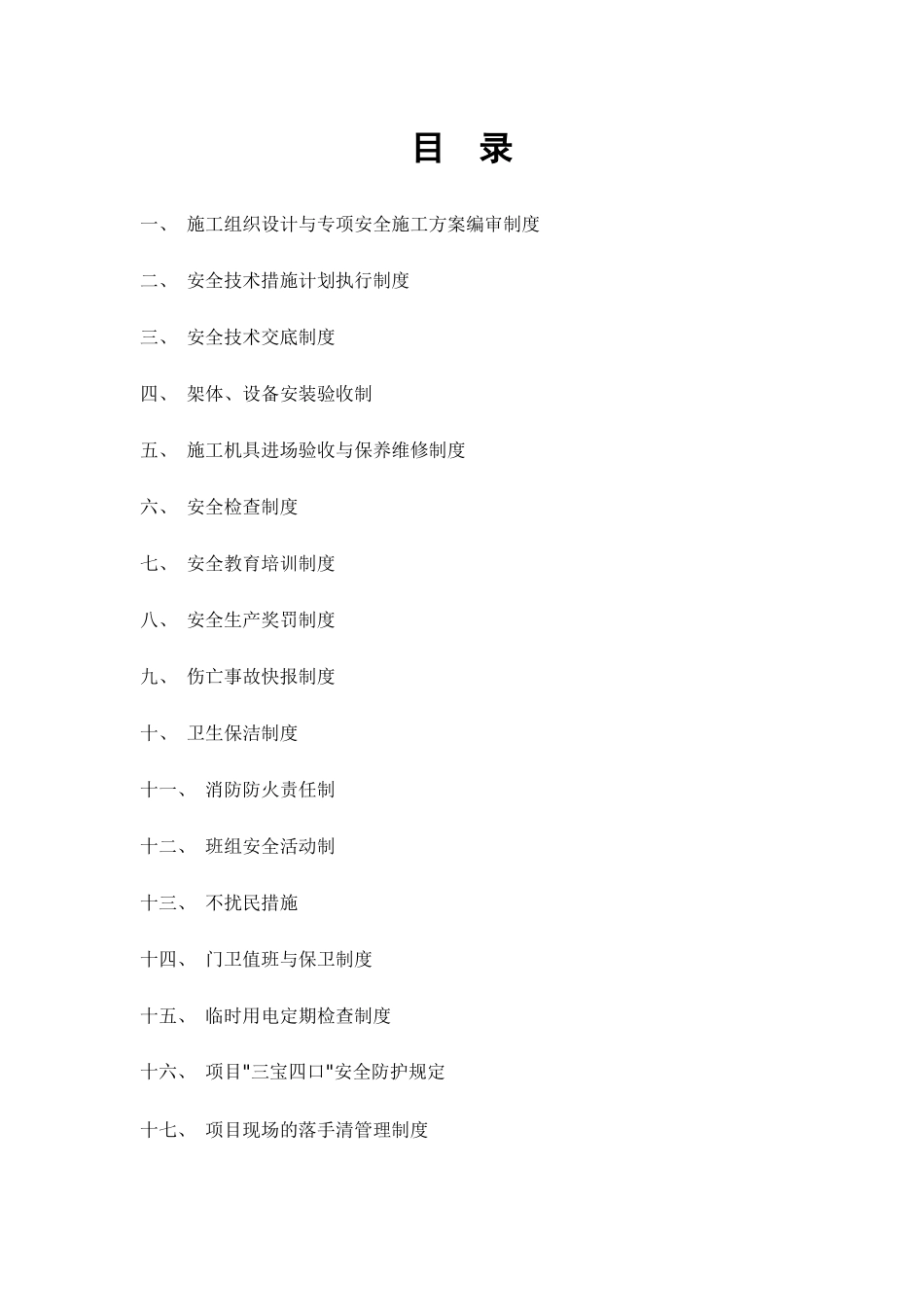 安全生产管理制_第2页