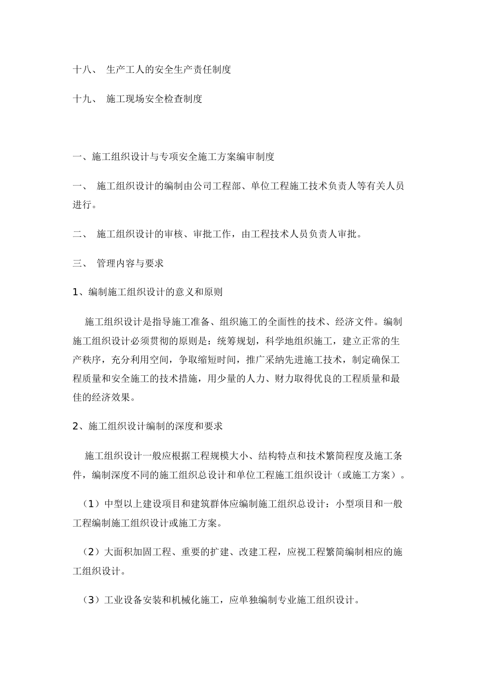 安全生产管理制_第3页