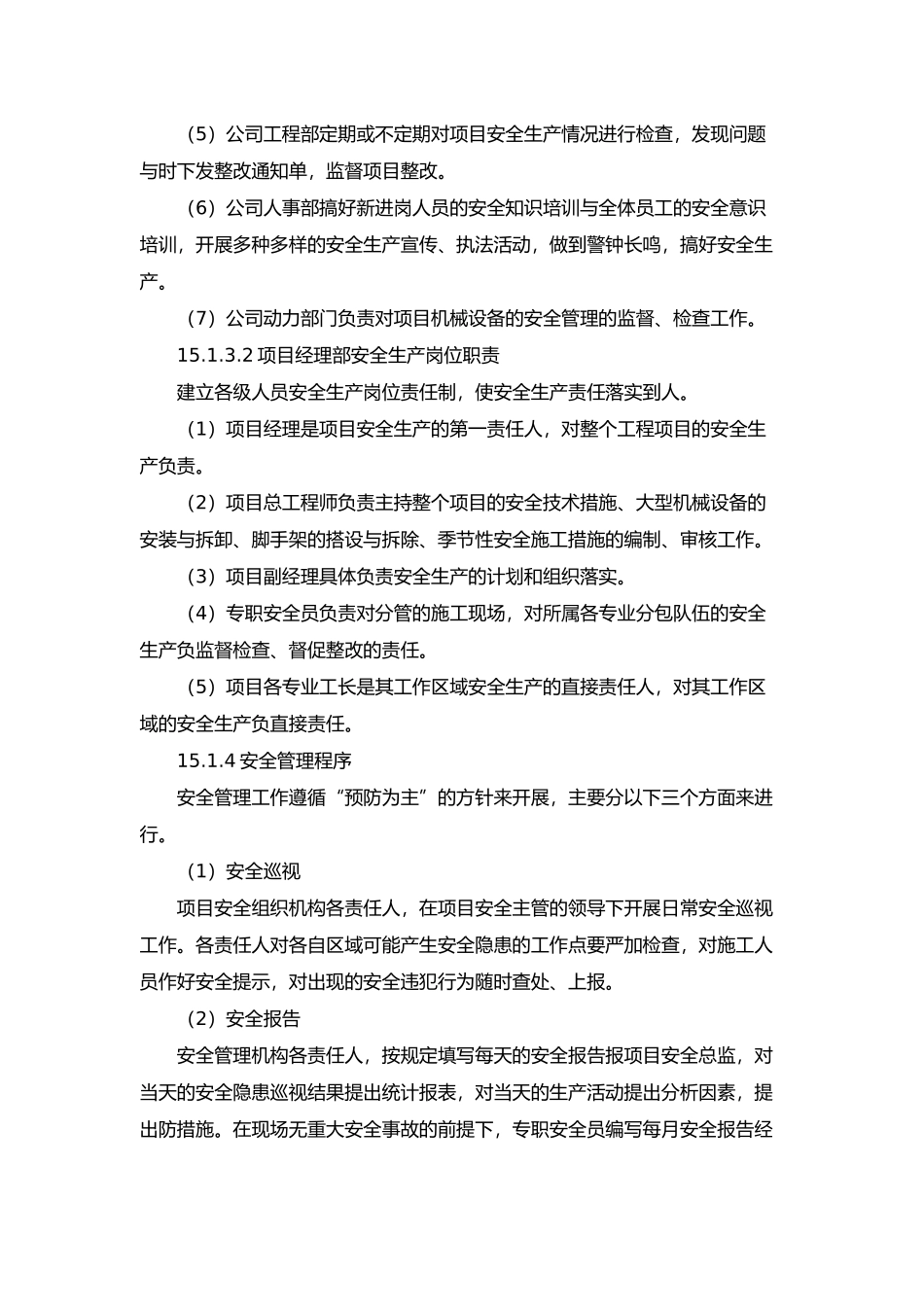 安全生产管理体系教材_第3页