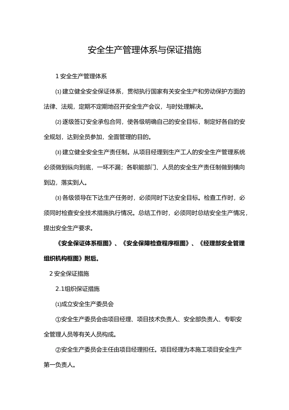 安全生产管理体系与保证措施讲义全_第2页