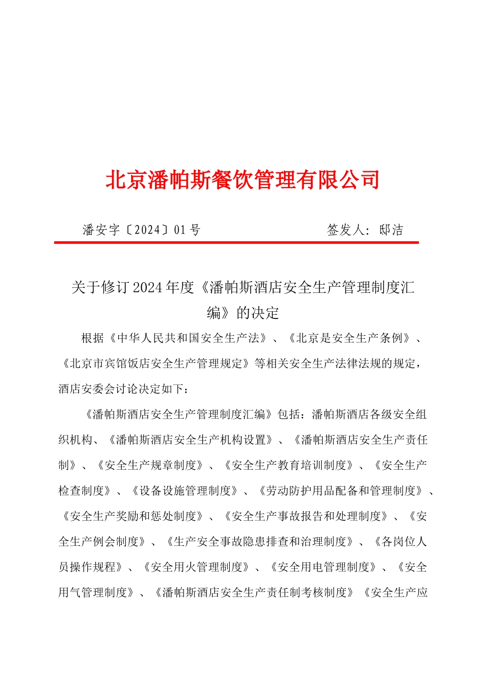 安全生产管理制度、预案汇编_第2页