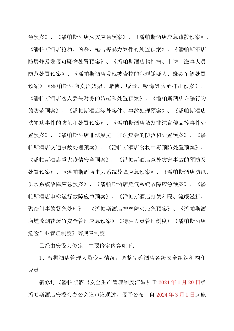 安全生产管理制度、预案汇编_第3页