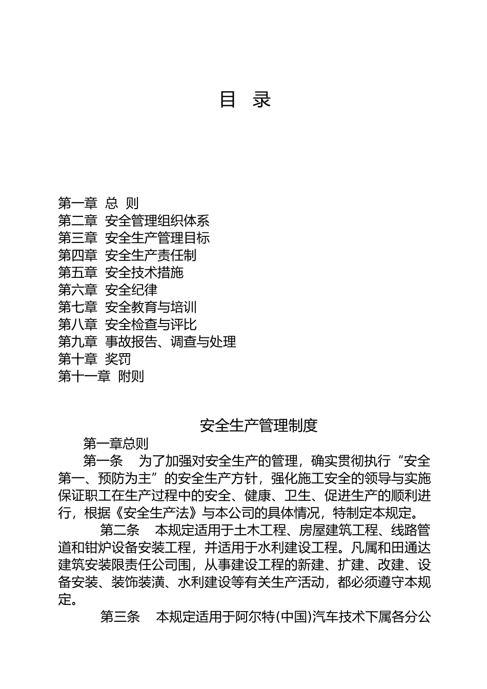 安全生产管理制度与安全生产责任制度汇编_第2页