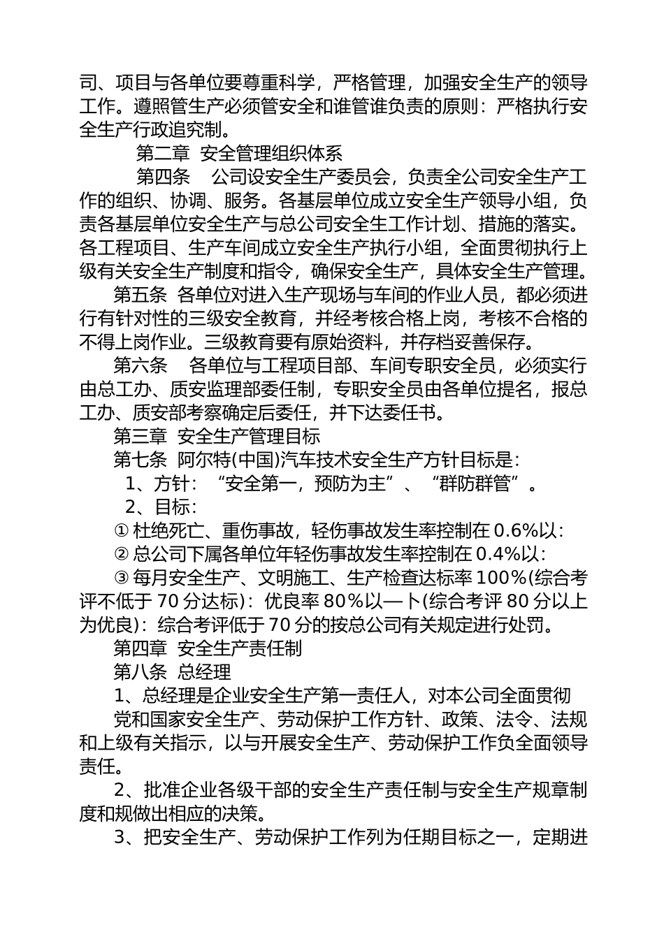 安全生产管理制度与安全生产责任制度汇编_第3页