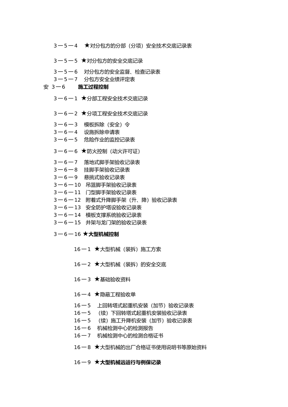安全生产管理体系台帐_第2页