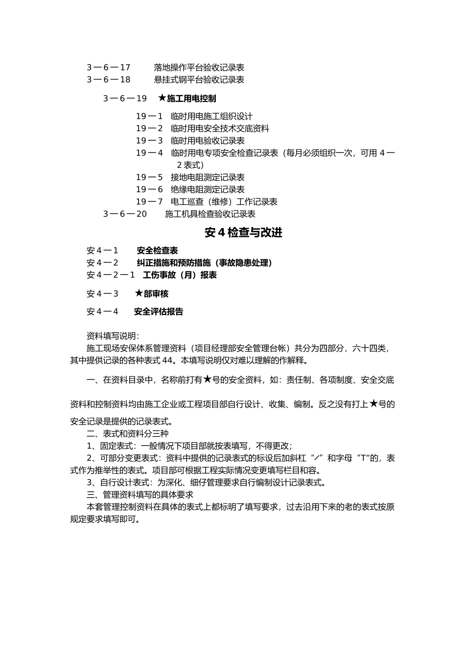 安全生产管理体系台帐_第3页
