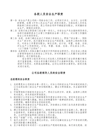 安全生产管理制度制造业