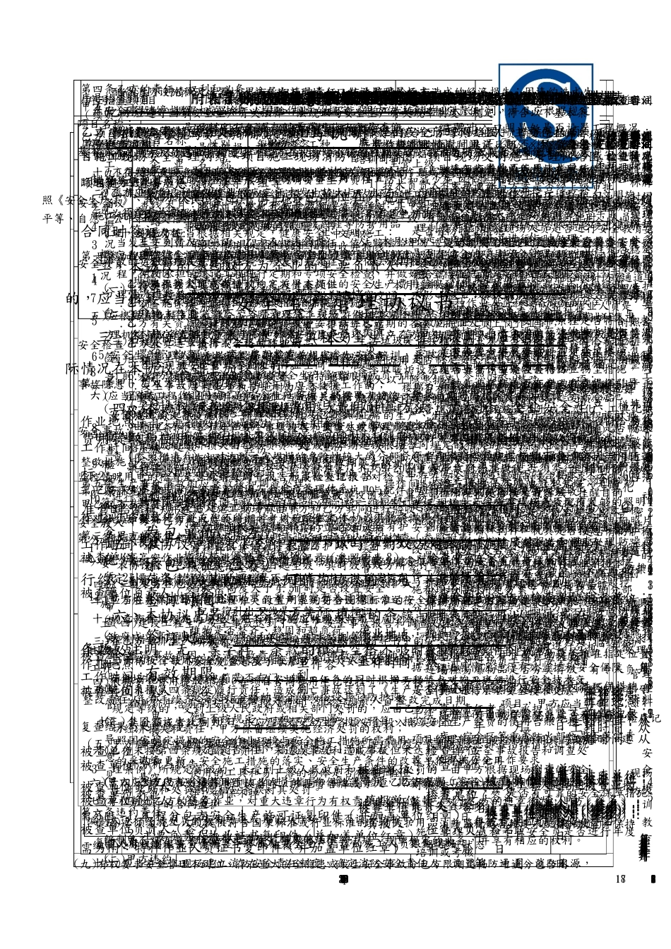 安全生产管理协议书范本_第1页