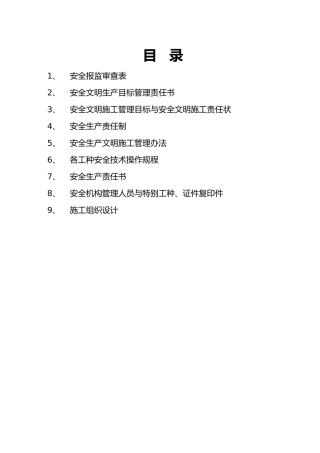 安全生产管理报监资料全