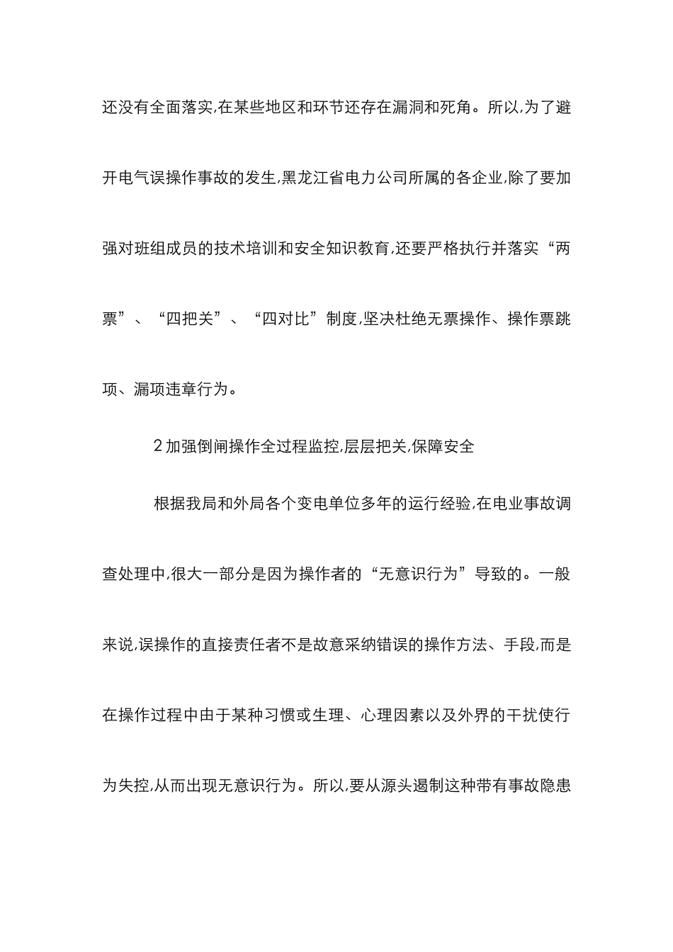 安全生产管理措施分析论文_第3页