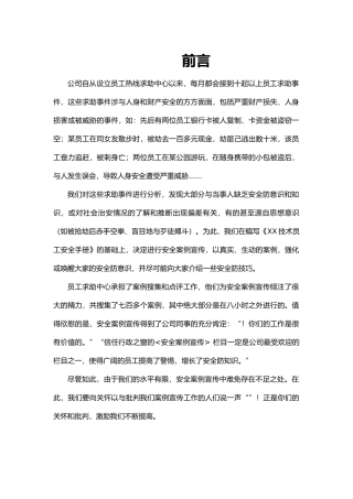 安全生产管理案例汇编