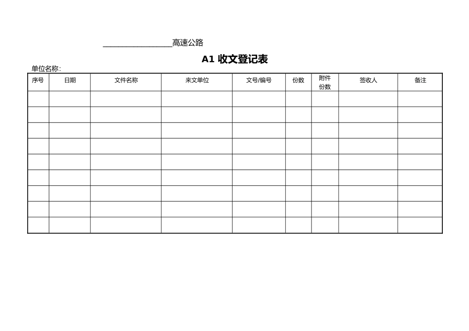 安全生产管理标准化用表_第2页
