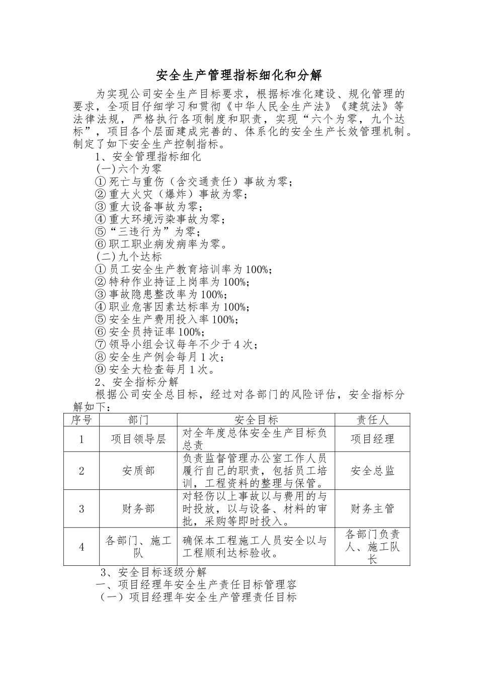 安全生产管理指标细化和分解_第2页