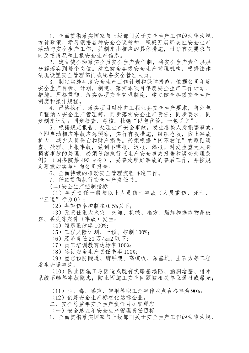 安全生产管理指标细化和分解_第3页