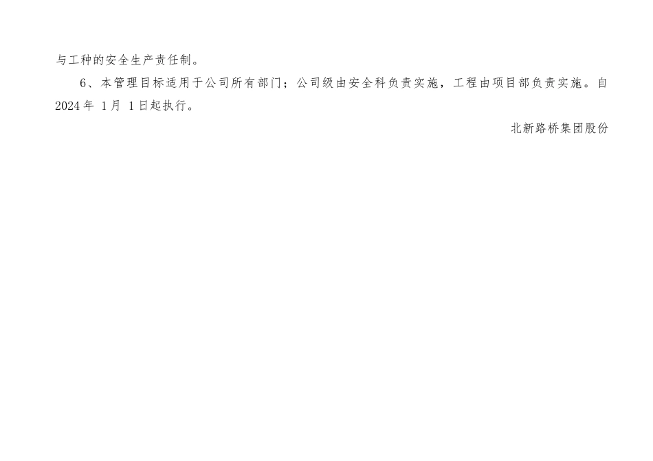 安全生产管理目标与分解含考核资料全_第2页