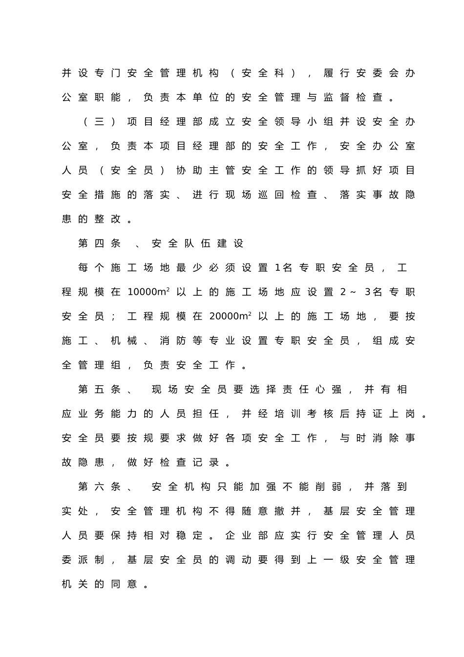 安全生产管理条例_第2页