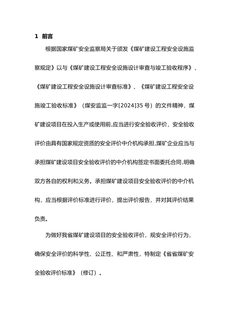 安全生产管理知识大全166_第2页