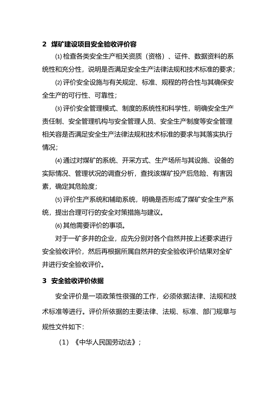 安全生产管理知识大全166_第3页