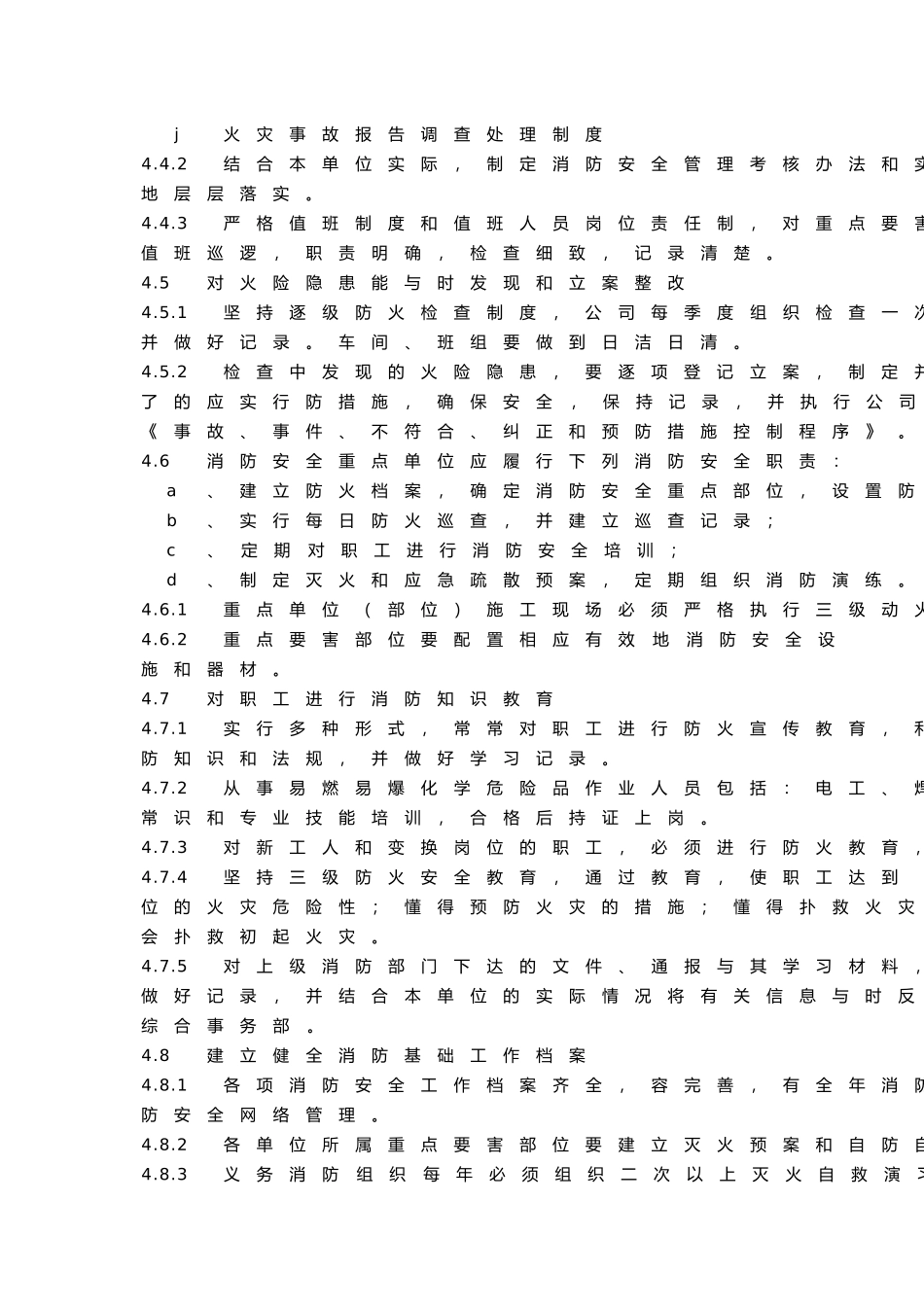 安全生产管理知识大全176_第3页