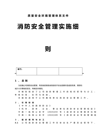 安全生产管理知识大全176